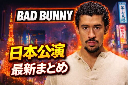 BAD BUNNY 東京公演ポスター BAD BUNNY 東京公演ポスターピンク・青まとめ売り可能〇 【公式通販】